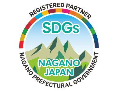 長野県SDGs推進企業登録制度に登録しました